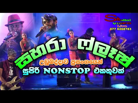 Download MP3 Sahara Flash New Nonstop | New Sinhala Songs 2020 | Udubaddawa Show | MG Danushka Nonstop