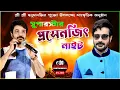Lagu ⭐ Superstar Prasenjit Chatterjee LIVE ⭐ বাংলা ইন্ডাস্ট্রি সুপারস্টার প্রসেনজিৎ চ্যাটার্জী ❤️🔥