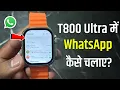 Download Lagu T800 Ultra Smart Watch Me Whatsapp Kaise Chalaye | Ultra Watch Mein Whatsapp Kaise Chalayen | t800