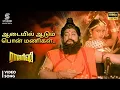 Lagu Aadaiyil Aadum Full HD Video Song - Raja Rishi | Ilaiyaraaja | Sivaji Ganesan, Radhika | SPE Music