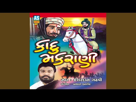 Download MP3 Kadu Makarani (A Collection of Kadu Makarani Story \u0026 Song)