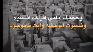 هم تعود وذبحلك دمع وهدوم حزني السود   حالات واتساب  دندنها