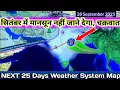 Download Lagu Bay Of Bengal Active System 25 September Central North India Effect Cyclone Storm. 