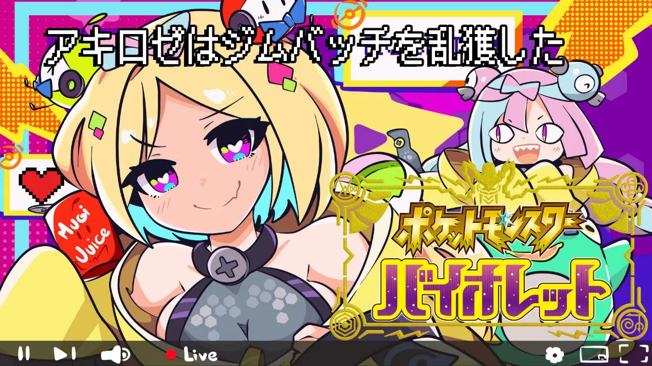 枠とり直し！【ポケモンSVバイオレット】進んだ場所が道となる。Going my wayショタロゼのポケモン旅！ストーリー攻略Part4_2【ホロライブ/アキ・ローゼンタール】