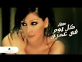 Download Lagu Elissa Kol Yuom Fe Omry اليسا - كل يوم فى عمرى