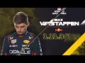 Lagu Max Verstappen meme (4K)