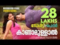 Download Lagu Kaana Mullal | Salt N' Pepper | Shreya Ghoshal | Ranjith Govind | Santhosh Varma| Bijibal |Ashiq Abu