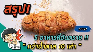 ทำไมการกินข้าวขาวหรือขนมปังขาวจึงมีความเสี่ยงต่อสุขภาพมากกว่าอาหารที่มีเส้นใยมากกว่า?