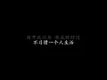 说好不哭 周杰伦 & 阿信 (歌词版)
