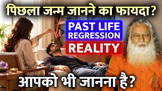 Past Life Regression - पिछला जन्म जानने का फायदा? आपको भी जानना है? | Eeshaan Mahesh