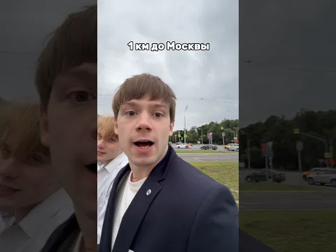 🍁 Где Москва?