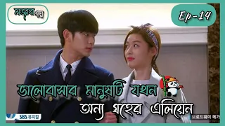 My Love From The Star|| Episode-14|| korean Fantasy Drama Explained In Bangla ||by Bengali Explain