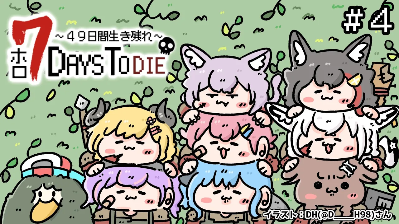 【 #ホロ7DTD 】７Days To Die！遠くへおでけけ？！【角巻わため/ホロライブ４期生】