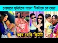 Download Lagu তোমারে ফুটাইতে গো আমার চোখের নিচে কালি\