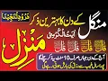 Download Lagu World Best Manzil Dua Tilawat | Kala Jadu Ka Tod | Subah O Sham k Adhkar | 4 Qul Morning | Durod Pak