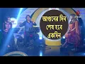 Lagu আগুনের দিন শেষ হবে একদিন | Aguner Din Shesh Hobe Ekdin (Duet) | Sabbir Zaman \u0026 Nodi |@asianmusicbd