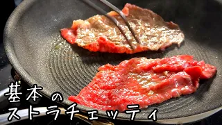 感動するほど旨い｜薄切り肉で作る！イタリアの定番肉料理【ストラチェッティ】