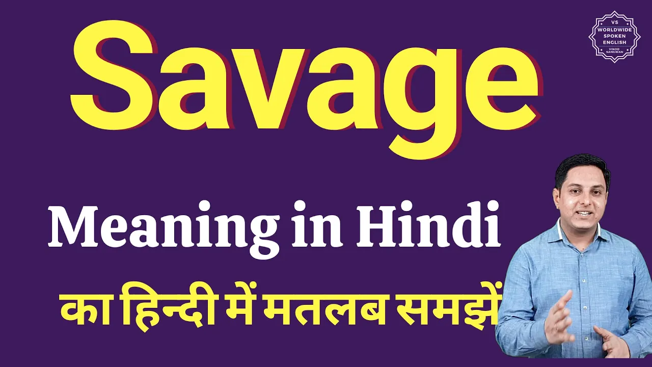 Savage meaning in Hindi | Savage ka kya matlab hota hai | Spoken English classes