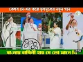 Download Lagu Banglar Baghini Har Seto Mane ni/বাংলার বাঘিনী হার সে তো মানে নি/Tmcp New Song/@KeshabDey