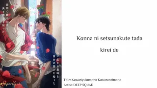 kawariyuku mono kawaranai mono deep squad ost dakaretai otoko 1 i ni odosarete imasu
