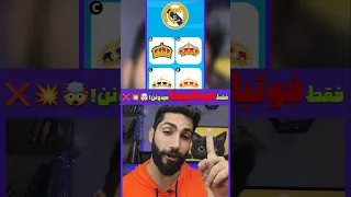 فقط فوتبالیستا میدونن بازی فکری Funnyvideos Challenge Funnychallenge سرگرمی چالش Challenge 