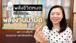 พลังงานชีวิตที่เสียสมดุลอาจทำให้เกิดอาการอะไรบ้าง