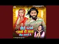 Download Lagu Chhudi Patwae Aabi Hi Sala Chhuda Barati Me