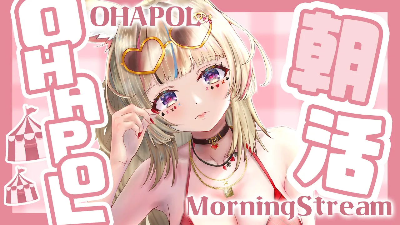 【OHAPOL】#88  8/29木曜日！まだ夏はおわらない！＆ポル伝！！【尾丸ポルカ/ホロライブ】