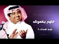 راشد الماجد - خلهم ينفعونك ( ٢ ) - جلسة خاصة ٢٠٠٥م
