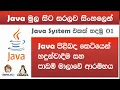 Sinhala Java with Netbeans Lesson 01 by Dilan chanux