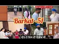Download Lagu Barkat video, ਜੋ ਲੋਕੀ ਸਾਡਾ ਪੰਜਾਬ ਟੀਮ ਨਾਲ ਵੈਰ ਵਿਰੋਧ ਕਰਕੇ ਵੀਡੀਓ ਨੂੰ ਜਾਣ ਬੂਝ ਕੇ ਕਲਿੱਕ ਕਰਕੇ ਬੰਦ ਕਰਦੇ ਹਨ