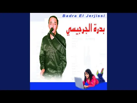 Download MP3 Ghuir Sayes Bouk Al Facebook