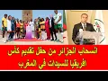 Download Lagu انسحاب الجزائر من حفل تقديم كأس افريقيا للسيدات في الجزائر