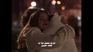 خليك معايا انا اسيب حياتي ودنيتي ولا يوم اسيبك عمرو دياب 