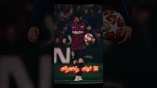 امام VS ميسي الاهلي برشلونة مين يتحداني ميسي امام عاشور Fyp Viral Shorts Messi ايمو 