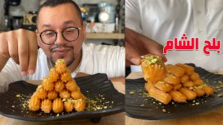 اسرار عمل بلح الشام المقرمش دندنها