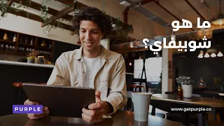 ما هو شوبيفاي كيف يعمل Shopify 
