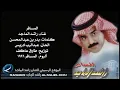 Rashed Al Majid - Al Mosafer | 1996 راشد الماجد - المسافر | النسخة الأصلية