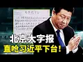 Download Lagu 印度总理莫迪应日本呼吁，不参加中共阅兵；网传北京出现大字报：要求习近平下台；上海小学22名学生有23名老师，上热搜后学校被关闭。【每日新闻串烧】