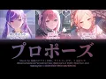 [GAME VER] プロポーズ (Propose) — 25時、ナイトコードで。 × 巡音ルカ [プロセカ Color Coded Lyrics 歌詞]