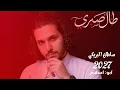 طال صبري. سلطان البريكي.  المصم ابو اسلام.  2027