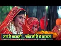 Download Lagu Tare Hain Barati Chandni Hai Yeh Barat: Jaspinder Narula - Kumar Sanu | Hindi Song | Pooja Batra