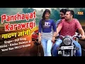 Download Lagu Panchayat Karawegi गाढण जोगी | Jaji King | Popular Haryanvi DJ Dance Song | NDJ Film Official