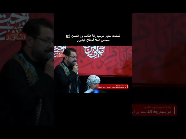 ⁣لحظات دخول موكب زفة القاسم (ع) لمجلس الملا قحطان البديري