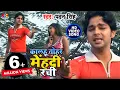 Download Lagu Pawan singh के जिंदगी का सबसे दर्द भरा गीत | कालहू तोहर मेंहदी रची | Bhojouri Sad Song