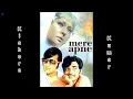 Koi Hota Jisko Apna | Kishore Kumar | Mere Apne (1971) | Salil Chowdhury | Gulzar