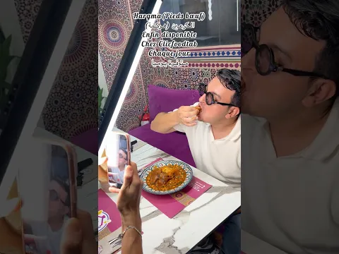 كرعين وصفة ماما كاينين في مطعم clicfoodtab