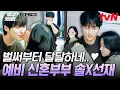 Download Lagu [#선재업고튀어] 지금부터 솔X선재 아기 부부의 맛 무한 제공 들어갑니다❤ 아니 근데 눈빛이... 진짜 같은데🙄💦 | #이시간핫클립