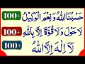 Download Lagu 3 Zikr For Every Problem { la ilaha illallah } Hasbunallahu wanimal wakeel | la hawla wala quwwata