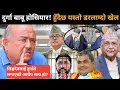 Download Lagu मध्यराति गठबन्धन भत्ताभुङ्ग हुँदै,दुर्गा र रविलाई गोप्य सन्देश,यस्तो खतरनाकपरिवेशको सामना गर्नुपर्ने
